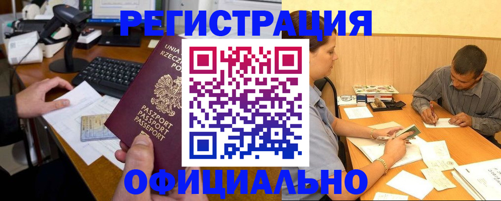 прописка регистрация в Могочи