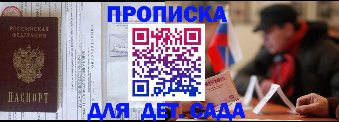 прописка 2025 в Могочи