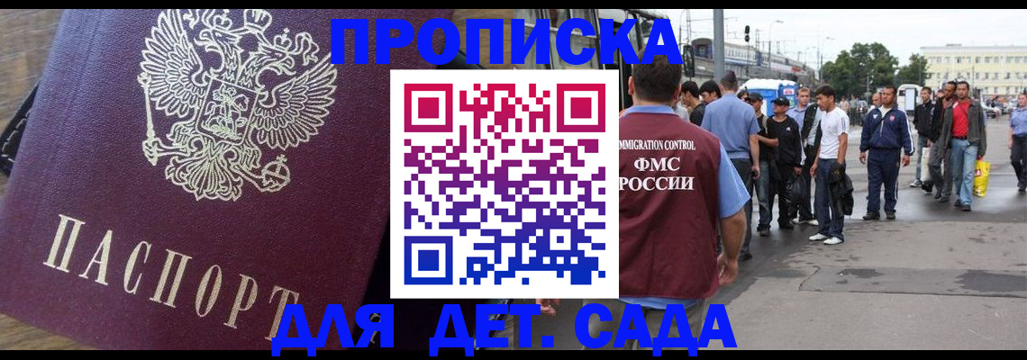прописка ребенка в Могочи