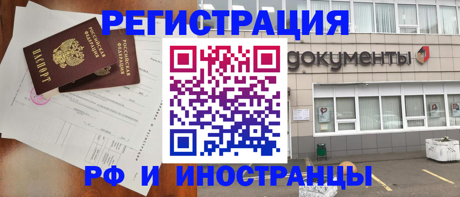 прописка ребенка в Могочи