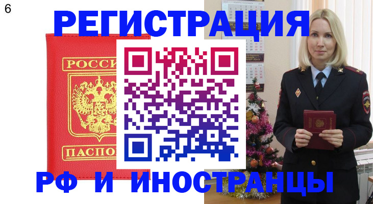 временная регистрация купить в Могочи