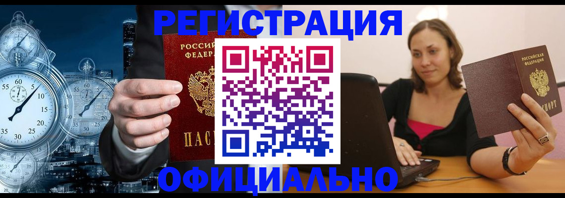 временная регистрация в Могочи