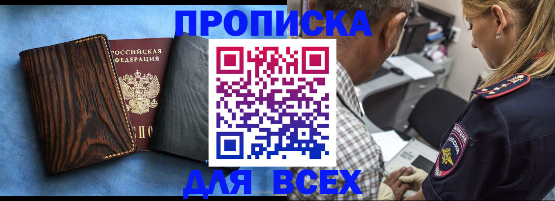 временная регистрация для всех в Могочи